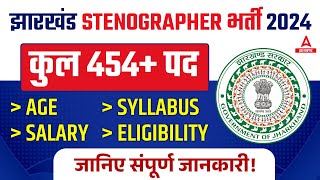 Jharkhand Stenographer Vacancy 2024 Form Fill UP Syllabus Salary Eligibility [upl. by Lenette]