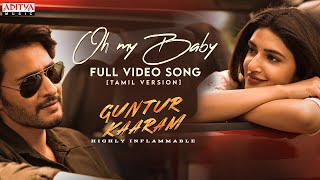 Oh My Baby Full Video Song Tamil  Guntur Kaaram  Mahesh Babu Sreeleela  Trivikram  Thaman S [upl. by Enilamme]