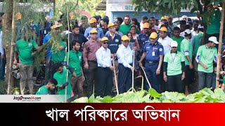 বরিশালের লাকুটিয়া খাল পরিষ্কারে অভিযান  Barisal  Lakutia Canal [upl. by Namyh]