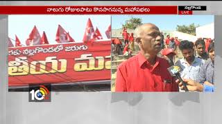 Telangana CPM 2nd State Conference Meetings Soon In Nalgonda  TS  10TV [upl. by Dj]