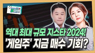 지스타 2024 개최 신작 및 시연작 주목 변영인 대표  기업공시연구소 [upl. by Anauqat]