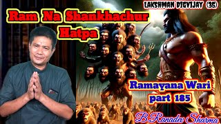 Ram Na Shankhachur Hatpa Ramayana Wari Manipuri part 185RaconteurBRanadev Sharma [upl. by Asyar584]