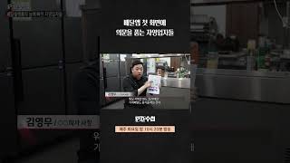 PD수첩 배달앱 첫 화면에 의문을 품는 자영업자들 [upl. by Armil957]