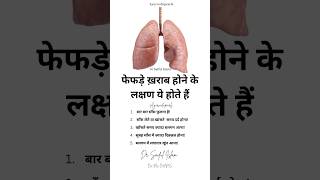 फेफड़े ख़राब होने के लक्षण  Lungs disease symptoms AyurvedicPearls lungdisease lungshealth [upl. by Dahs]