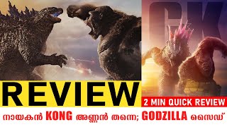 Godzilla X Kong The New Empire Review  Malayalam  Godzilla vs Kong  2 Minute Quick Review  FLE [upl. by Hiett148]