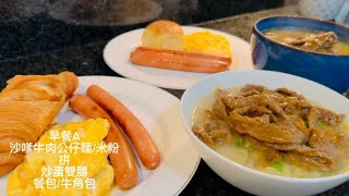 港式茶餐廳風味：沙嗲牛肉麵，神還原澳牛炒滑蛋（食譜） [upl. by Kilah]