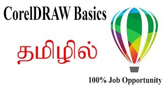 CORELDRAW Basics in Tamil  CorelDraw Basics for beginners in Tamil Designing [upl. by Ferd]