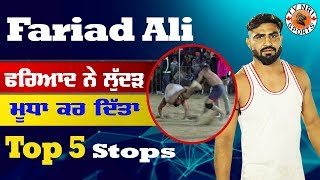 Fariad Ali Top 5 Stops Best kabaddi Player [upl. by Nylodnewg317]