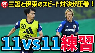 【日本代表】ゲーム形式練習で攻守のメカニズムを確認！システムは４－３－３と４－２－３－１ [upl. by Ainorev]