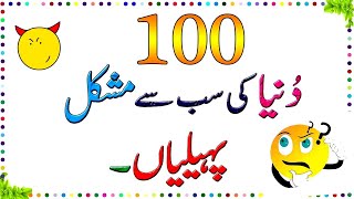 Zaheeno 100 Dunya Ki Mushkil Tareen Paheliyan ll Brain Train gk sawaljawab paheliyan riddles [upl. by Adnyc948]