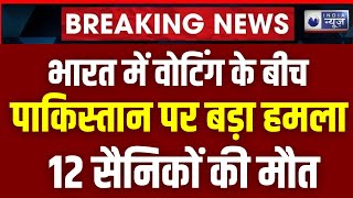 Pakistan Blast Latest Update Live पाकिस्तान में बड़ा धमाका कई सैनिकों की मौत  India News [upl. by Iong]