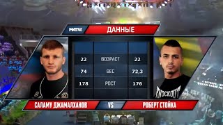 Саламу Джамалханов vs Роберт Стойка 2  Salamou Dzhamalkhanov vs Robert Stoica 2  AKHMAT KB [upl. by Vincents508]