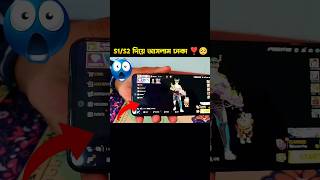 S1S2 দিয়ে আসলাম ঢাকা❣️🥺 freefire foryou shorts viral bangladeahfreefire trending heyrimonyt [upl. by Egiedan]