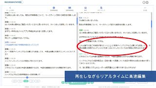 RECORDER STATION新機能「議事録モード」の使い方 [upl. by Josi]
