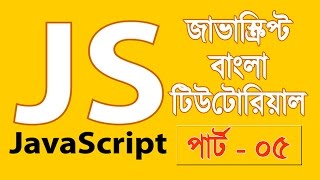 JavaScript Fundamentals Bangla Tutorial Developer Tools – Part05 [upl. by Sifan]