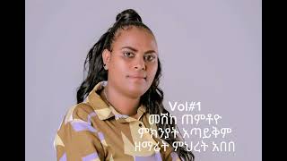 Mashikaa Xammitoyyo Singer Mihret Abebe [upl. by Blakely]