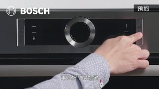 【教學】BOSCH 8系列烤箱使用教學2021年更新 [upl. by Niltiac80]