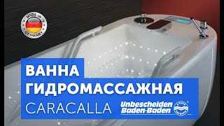 Медицинская гидромассажная ванна CARACALLA  Каракалла [upl. by Egiedan453]