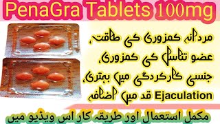 Penegra Tablets 100mgPenegra 100mg uses in Urdu benefits and side effectssildenafilcitrate [upl. by Hendrix]