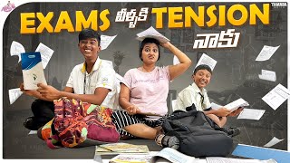 Exams వీళ్లకి  Tension నాకు  NAVEENATheUltimatechannel  Tamada Media [upl. by Adnerb]