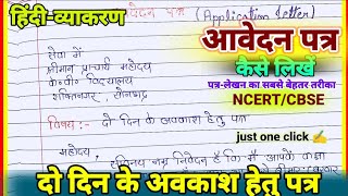 Aupcharik Patra lekhan  औपचारिक पत्र लेखन  format letter writing in hindi ✍️ aupcharik औपचारिक [upl. by Porush350]