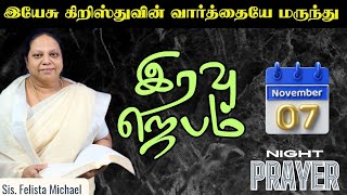 இரவு ஜெபம்  இயேசு கிறிஸ்துவின் வார்த்தையே மருந்து  Evangelist michael amp Sis felista Michael [upl. by Lleynad735]