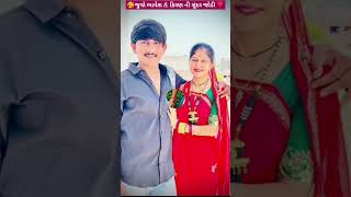 Juo bhavesh ane kiran thakor ni jodi😍 [upl. by Ramirolg555]