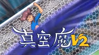 Inazuma Eleven  Shinkuuma V2 真空魔V2 [upl. by Phyllys]