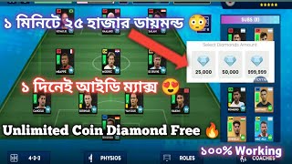 DLS Id Max In Just 1 Days 😍 DLS 24 Get Unlimited Coin Diamond । DLS 24 Mod Apk [upl. by Jobie]