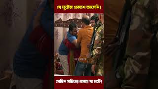 সেদিন উত্তরায় সচিবের বাসায় যা ঘটে Beroseek funny news roasted memes peopleandblogs [upl. by Leibarg]