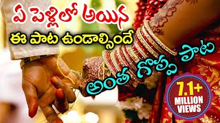 Telugu Marriage Song  Telugu Best Wedding Song  Volga Videos [upl. by Areehs]