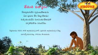 Vemana Padyalu Juke Box  Yogi Vemana Poems In Telugu  KidsOne [upl. by Annaitsirhc310]