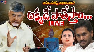 LIVE  Andhra Pradesh CM Chandrababu Naidu KEY Press Meet on Vijayawada Heavy Floods  TV5 News [upl. by Aztinaj]