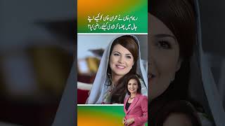 How did Reham Khan convince Imran Khan to get marriedPart 2 [upl. by Briny381]