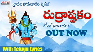 Sravana Masam Special Song l Rudraashtakam  with telugu lyrics  DP Sarma  Aditya Bhakti [upl. by Amej]