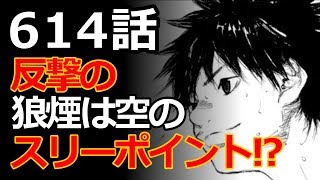 あひるの空 613話614話 最新話のネタバレと考察！反撃の狼煙は空のスリーポイント！？ [upl. by Akinej]