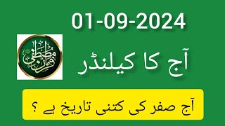 Islamic date today 2024 ll Safar ki Aaj kitni tarikh hai ll Islamic calender 2024 ll safar2024 [upl. by Vez]