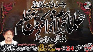 Live Majlis 24 Rajab 2024 ImamBargah Hussainia Danwran Lodhran [upl. by Bernette]