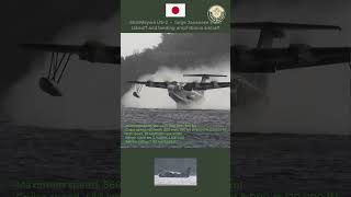 ShinMaywa US2  Large Japanese short takeoff and landing amphibious aircraft military defence [upl. by Prospero]