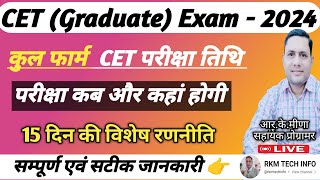 समान पात्रता परीक्षा 2024  CET Graduation Exam 2024  CET 2024 Exam Date  Exam 15 Day Strategy [upl. by Castara]