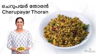 Cherupayar Thoran  ചെറുപയർ തോരൻ [upl. by Eixor768]