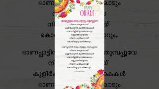 Onapattin Thalam Thullum 🩷 onam song trending lyrics shortvideo shorts shortsfeed [upl. by Colier]