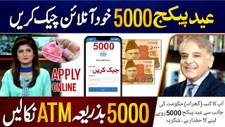 5000 Kaise Check Karen  BISP 5000 ATM se kaise nikale  8171 Eid program Apply 5000 Check [upl. by Enetsirk289]