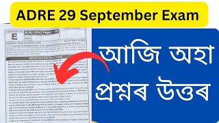 ADRE2 Answer Key 2024 29 September r Exam ৰ GK part ৰ Answer Key 🔥 ADRE Cut off Grade3 cut off🔥 [upl. by Aley607]