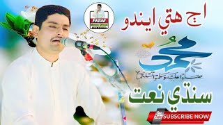 Aj hite endo Muhammad Sindhi nat اڄ ھتي ايندو محمد hajighulamnabimahesar sindhinaat viralurdunaat [upl. by Emmerie603]