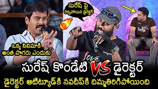 Reporter Suresh Kondeti Vs Director Avaneendra 🔥 Love Mouli Movie Press Meet  News Buzz [upl. by Saretta]