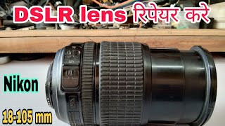 Nikon 18105mm dslr lens repair [upl. by Barta]