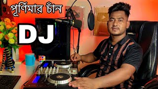 Purnimar Chan Dj Song Hard Bass DJ Akter [upl. by Lemak]