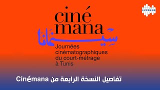 تفاصيل النسخة الرابعة من Cinemana [upl. by Pablo140]