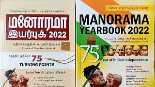 Manorama Year Book 2022 in Tamil  Manorama Year Book 2022 in English  Manorama Year Book Online [upl. by Thamos]